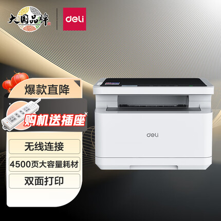 得力(deli)M2000DW 黑白激光三合一多功能一体机 办公商用家用打印机 漫游打印（双面打印 复印 扫描）