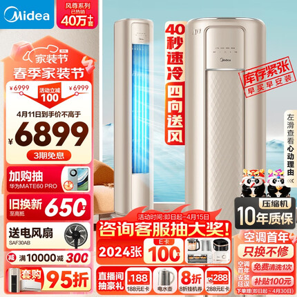 美的（Midea）空调 3匹 风尊 新一级能效 变频冷暖 独立除湿 客厅空调立式 空调柜机 智能家电KFR-72LW/N8MZB1