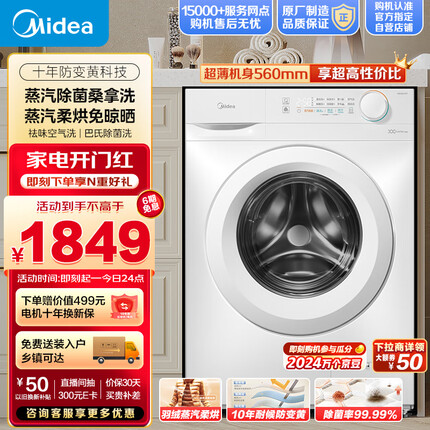 美的（Midea）滚筒洗衣机全自动 超薄机身560mm 巴氏除菌洗 洗烘一体 蒸汽柔烘 MD100V11F 简尚系列 10公斤
