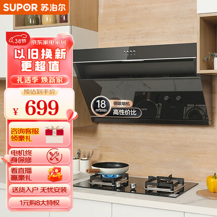 苏泊尔(SUPOR) 抽油烟机 家用小尺寸大吸力 18立方侧吸式吸油机小户型老式厨房脱排油烟机 DJ13