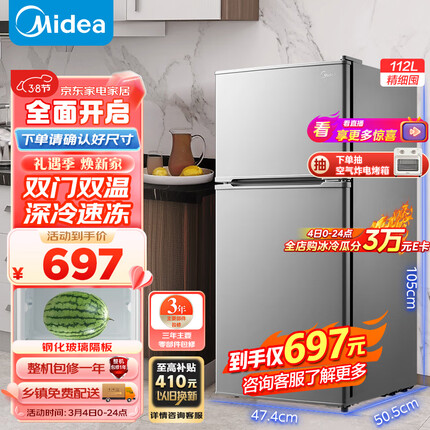 美的(Midea)112升 两门双开门双温 小冰箱 迷你家用宿舍租房 灵活摆放 节能低音 深冷速冻 BCD-112CM