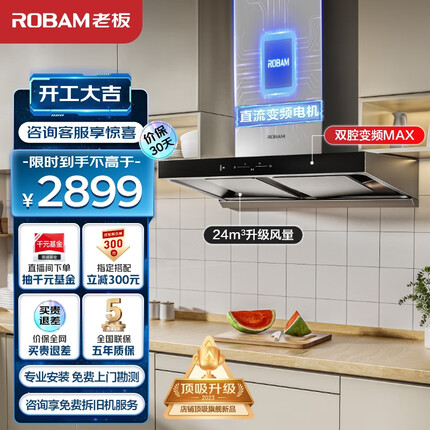 老板（Robam）抽油烟机欧式双腔变频油烟机家用大吸力24大风量吸油烟机顶吸式挥手智控以旧换新排油烟机60D3S