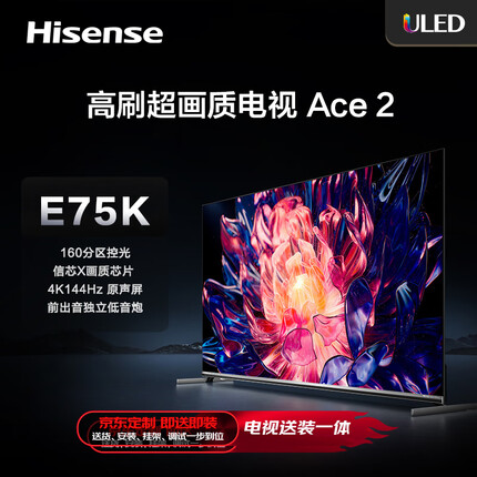 海信电视65E75K 65英寸【包安装版】160分区 信芯X画质芯片 液晶智能平板游戏电视机Ace2