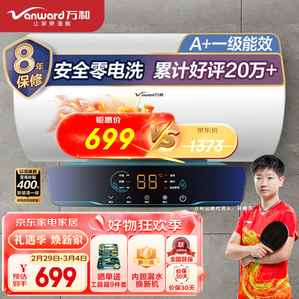 万和（Vanward）60升电热水器一级能效智能断电家用储水式速热高温杀菌E60-Q2WY10-20