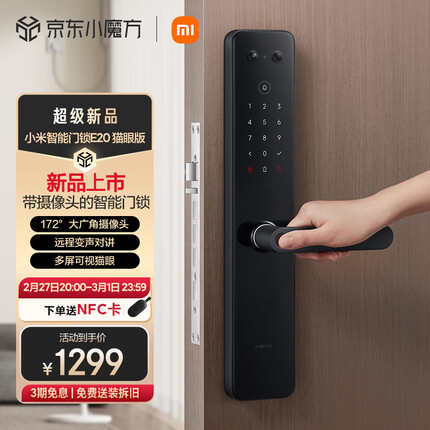 小米智能门锁E20猫眼版 可视对讲指纹锁电子锁密码锁防盗门锁