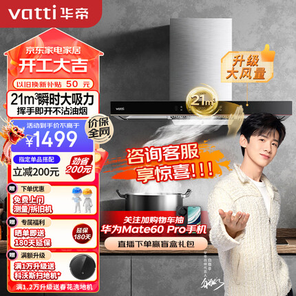 华帝（VATTI）抽油烟机 欧式顶吸家用吸油烟机排小尺寸油烟机 21立方米大吸力 挥手即开 i11176