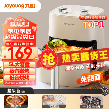 九阳（Joyoung）不用翻面 聚能寰顶 高效烘烤 蒸汽嫩炸空气炸锅 家用5L大容量 薯条机电炸锅 KL50-V515
