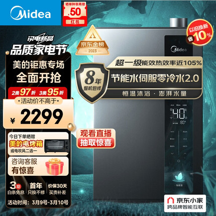 美的（Midea）16升燃气热水器 天然气 超一级能效节能 水伺服恒温 增压零冷水 多重防冻 多重安防 JSLQ27-16LN3