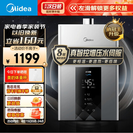 美的（Midea）13升燃气热水器 天然气 增压水伺服恒温 变频节能 开机自检 多重安防 金刚速热舱 JSQ25-MK6耀夜