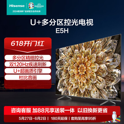 海信电视55E5H 55英寸 多分区背光 120Hz高刷MEMC 4K超高清全面屏 智能液晶智慧屏游戏电视机 以旧换新