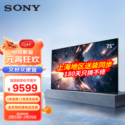 索尼（SONY）XR-75X90L 75英寸 高性能游戏电视 XR认知芯片4K120Hz高刷 液晶全面屏金属边框 智慧屏X90K升级款 75英寸