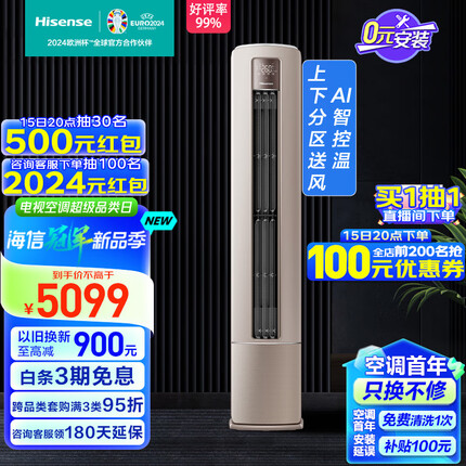 海信（Hisense）3匹 新一级大风量分区送风 AI控温客厅空调立式柜机 KFR-72LW/S550-X1【一价全包版】