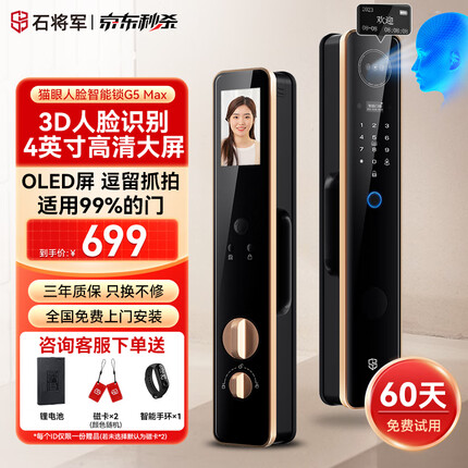 石将军3D人脸识别指纹锁智能门锁全自动电子家用防盗可视猫眼密码锁 G5 Max磨砂金+人脸识别+OLED屏幕