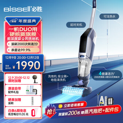 必胜（BISSELL）无线智能洗地机家用吸拖洗一体吸尘器自动清洗可干吸五代5.0DUO 3479Z