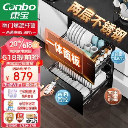 康宝（Canbo）消毒柜 内镶 嵌入式 家用 消毒碗柜 大升数 二星级高温橱柜餐具碗筷婴儿奶瓶 紫外线 XDZ100-EF122
