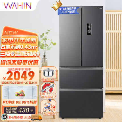 华凌冰箱 326升 法式多门 一级能效双变频 风冷无霜冰箱 节能保鲜净味 居家必备电冰箱 BCD-326WFPH