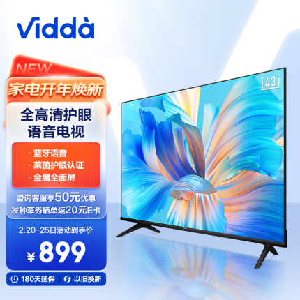 Vidda 海信 R43 2023款 43英寸 金属护眼全面屏 超薄电视 智慧屏 全高清 智能液晶电视以旧换新43V1H-R