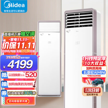 美的(Midea) 新能效 风客 2匹 变频冷暖 客厅立式空调柜机 加大出风口 京东小家智能家电 KFR-51LW/N8MFA3