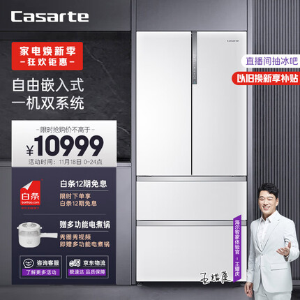 卡萨帝（Casarte）纯白系列555升法式多门四门超大容量自由嵌入一级能效家用超薄冰箱皓月白色BCD-555WDGAU1