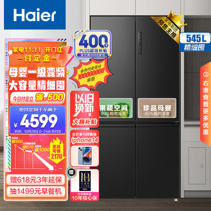 海尔(Haier)545升星蕴系列一级能效十字双开对开门四开门家用电冰箱母婴超薄BCD-545WFPB超大容量精细分储
