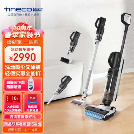 添可(TINECO)无线智能洗地机芙万2.0slim增配版家用除菌吸尘拖地一体清洁机车载吸尘器