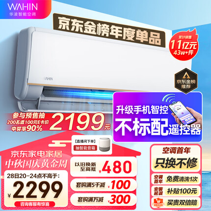 华凌空调 新一级能效 变频冷暖 超大风口 1.5匹 客厅卧室空调挂机 以旧换新 京东小家 KFR-35GW/N8HE1