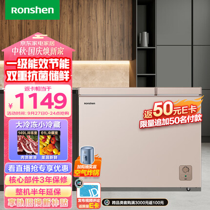 容声（Ronshen） 210升大容量冰柜家用商用冷藏冷冻双温冷柜 一级能效 独立双温 卧式厨房冰箱BCD-210MSA