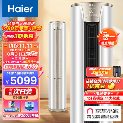 海尔（Haier）2匹 静悦 一级变频冷暖 客厅圆柱空调立式柜机 京东小家智能 KFR-50LW/03KCA81U1 以旧换新