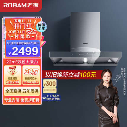 老板（Robam）抽油烟机双腔双吸22m³/min挥手智控大吸力抽烟机 欧式顶吸油烟机家用脱排油烟机以旧换新65D1