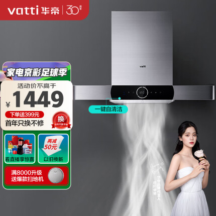 华帝（VATTI）抽油烟机 极客系列 欧式顶吸家用吸油烟机 21风量大吸力 高频自动洗 以旧换新 i11092