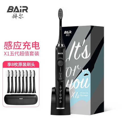 拜尔（BAIR）X1S 电动牙刷情侣款套装2支装 成人男声波充电式震动软毛自动牙刷 送女朋友 礼盒装 X1S+炫酷黑(第五代20档智能触控)