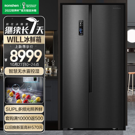 容声(Ronshen)【WILL】635升变频一级能效冰箱双开门对开门家用风冷无霜除菌净味BCD-635WD11HPA继续长七天