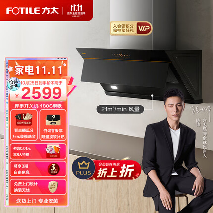 方太 抽油烟机 全新侧吸式家用抽油烟机 脱排油烟机 21m³/min挥手智控风魔方 CXW-258-JCD7 以旧换新