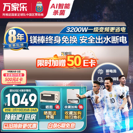 万家乐电热水器80升 储水式一级能效3200W速热 镁棒免换 出水自动断电手机智控D80-FW3