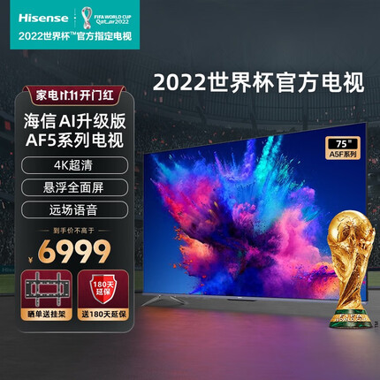 海信（Hisense） 75A5F 75英寸电视机 4K超清 悬浮全面屏 远场语音 液晶平板家用商用 75A5F