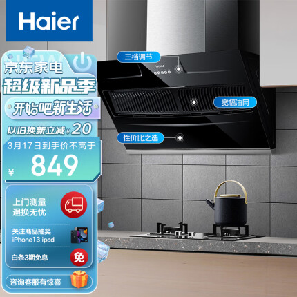 海尔（Haier）抽油烟机 侧吸式 厨房家用吸油烟机 大吸力排油烟机 350pa大静压 以旧换新 脱排吸油烟机900C2