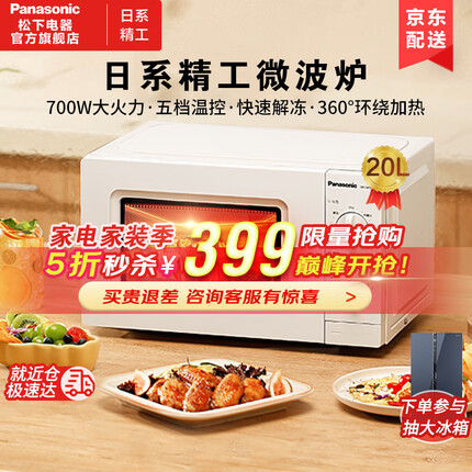 松下（panasonic） 微波炉多功能家用小型 20升迷你360°转盘式环绕加热五档大火力微波炉 SM30NWXPE 快速保鲜解冻