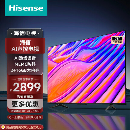 海信电视75E3F 75英寸 4KHDR智慧屏 MEMC防抖 超薄全面屏 远场语音智能液晶平板电视机16GB 以旧换新