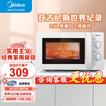 美的（Midea）快捷微波炉 家用小型 360°转盘加热 旋钮操控 易洁内胆（M1-L213B）