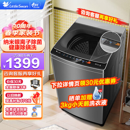 小天鹅（LittleSwan）波轮洗衣机全自动 10公斤大容量银离子除菌除螨WIFI控制家用智能家电以旧换新 升级款波轮 TB100VC161B 银离子除菌