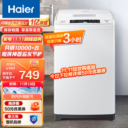 海尔（Haier）原厂品质 租房神器 波轮洗衣机全自动 6.5公斤 四重净洗 智能称重 专属洗涤程序 M019