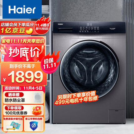 海尔（Haier) 滚筒洗衣机全自动家电 以旧换新 10公斤大容量变频 香薰除菌 环瀑水流 京榜推荐 家用MATE3S