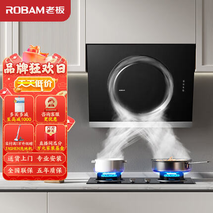 老板（Robam）21A5+30B1 油烟机 侧吸式抽油烟机灶具套装 经典小黑大吸力烟灶套装天然气( 21A5+30B0同款)