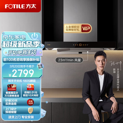 方太家用欧式抽油烟机 一键瞬吸 23m³/min超大吸力 挥手智控单烟机EMD22H
