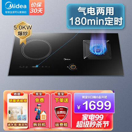 美的气电灶电磁炉燃气灶一体气电两用家用猛火厨房智能定时燃气灶智能家电 气电两用 JZDT-Q610P