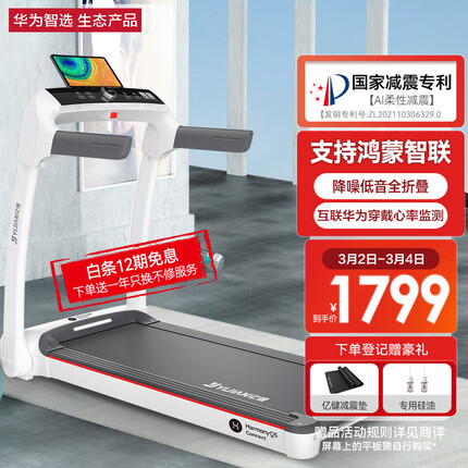 华为智选 亿健精灵S7智能跑步机家用 降噪可折叠 62cm宽大跑台APP控制