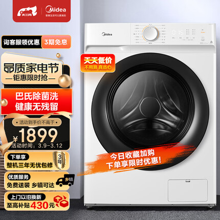 美的（Midea）滚筒洗衣机全自动 V11D 洗烘一体 巴氏除菌洗 变频 祛味空气洗 简尚系列 10公斤 MD100V11D