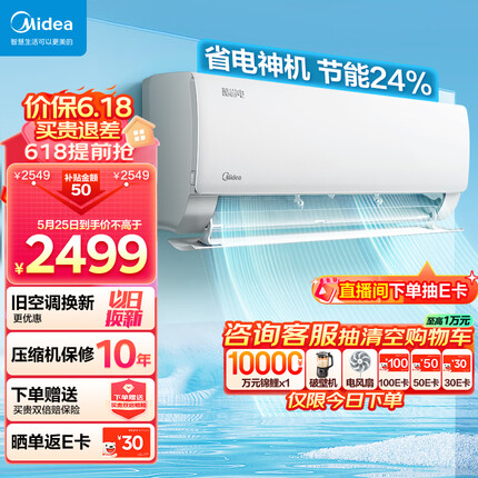 美的（Midea）空调 大1匹 酷省电 新一级能效 变频冷暖 壁挂式空调挂机 智能家电 KFR-26GW/N8KS1-1