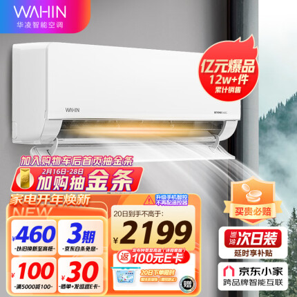 华凌空调 新一级能效 变频冷暖 大风口1.5匹客厅卧室挂式空调挂机智能遥控 京东小家 KFR-35GW/N8HL1