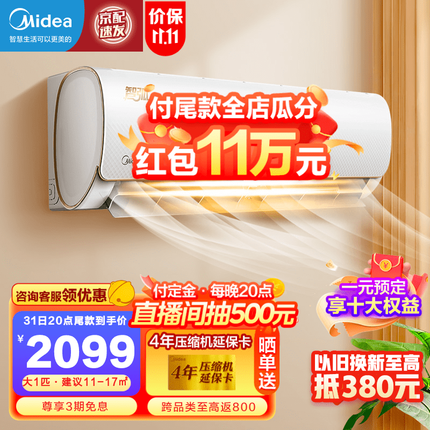 美的（Midea）空调 大1匹/1.5匹 新三级变频空调冷暖 自清洁智能低噪空调挂机 智弧 大1匹--适用面积11-17㎡